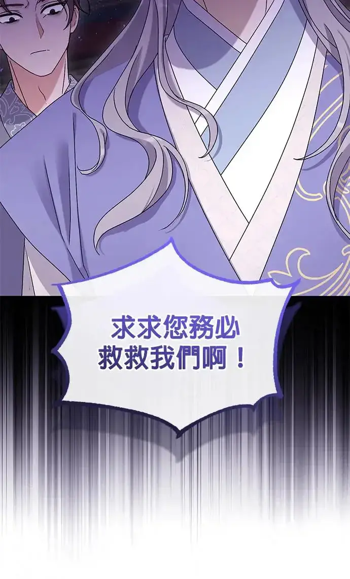 《琳的第六次皇宫生存记》第26话图92