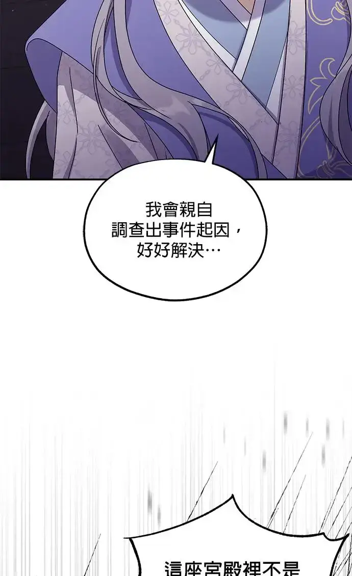 《琳的第六次皇宫生存记》第27话图10