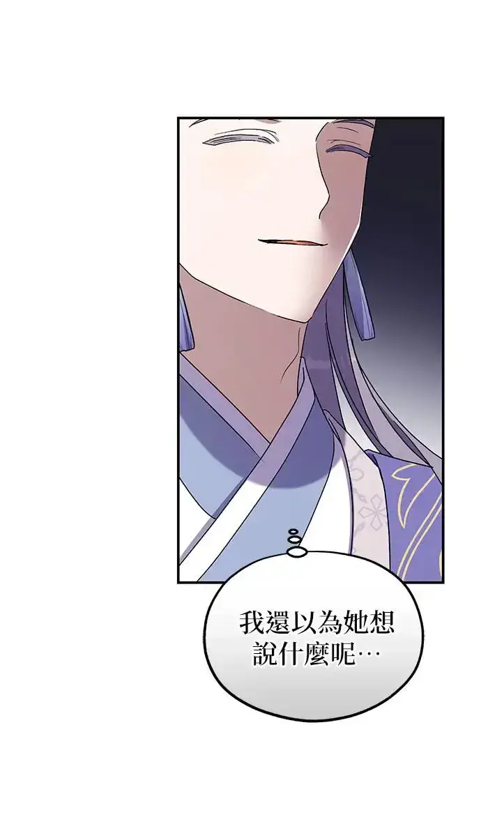 《琳的第六次皇宫生存记》第27话图17