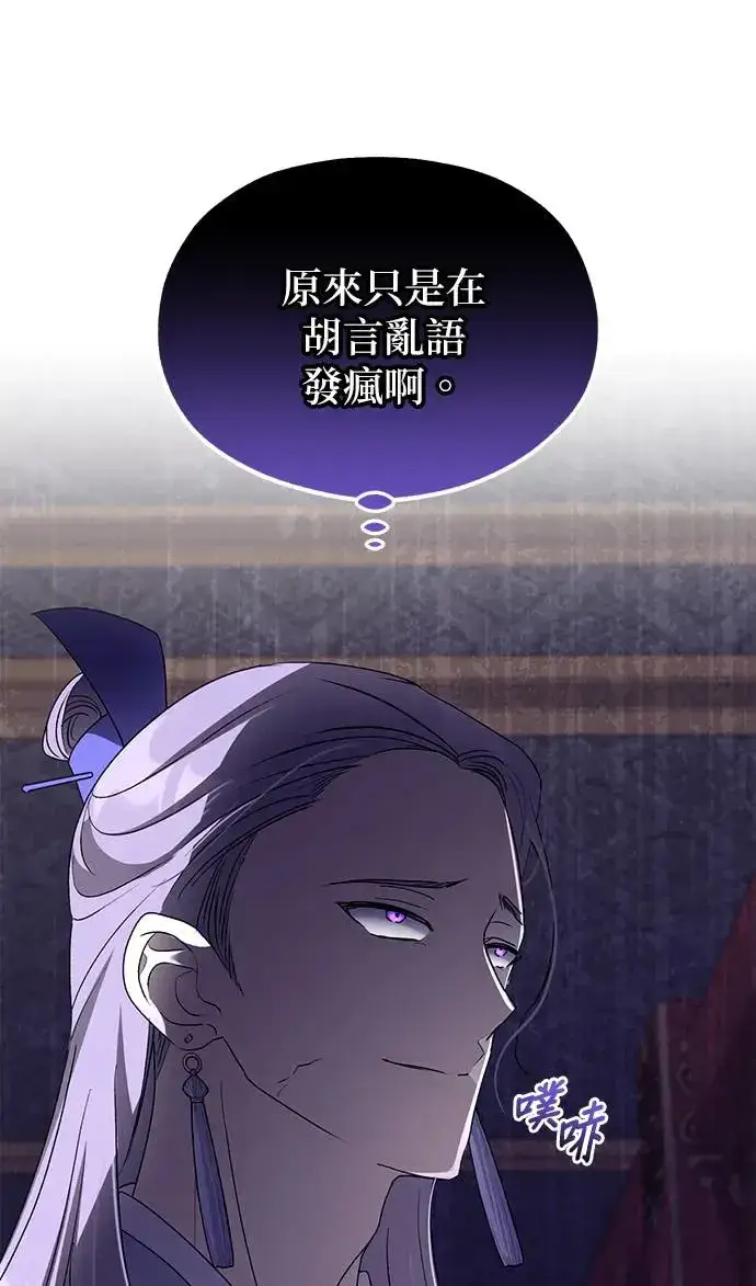《琳的第六次皇宫生存记》第27话图18