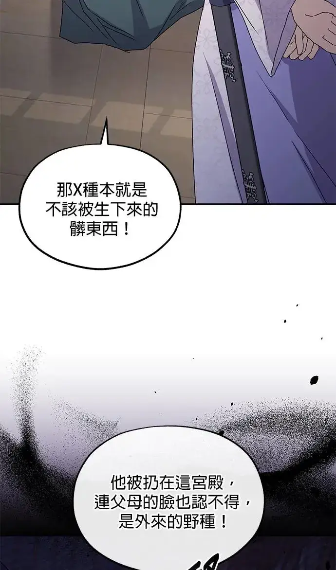 《琳的第六次皇宫生存记》第27话图21