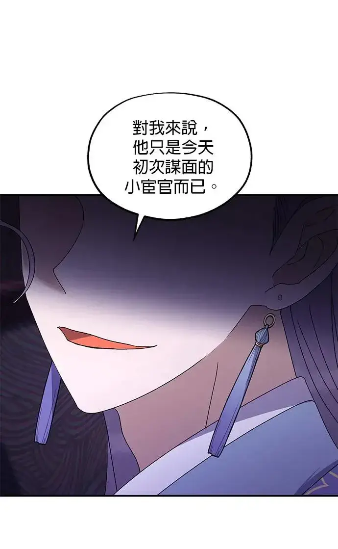 《琳的第六次皇宫生存记》第27话图24