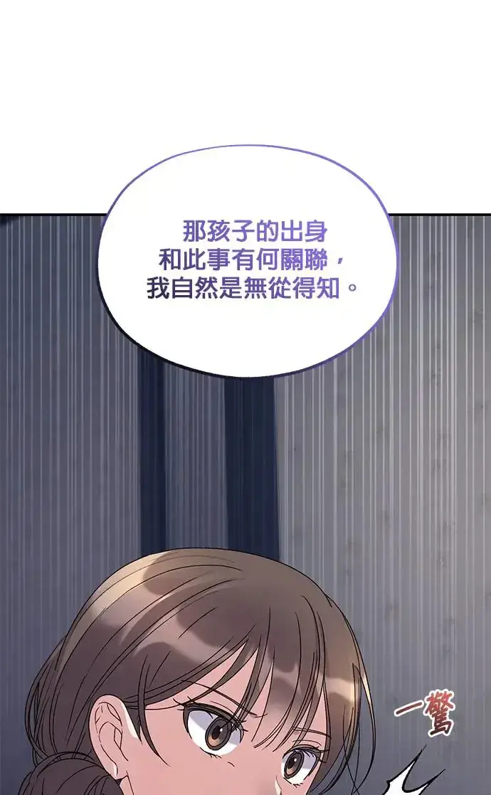 《琳的第六次皇宫生存记》第27话图25