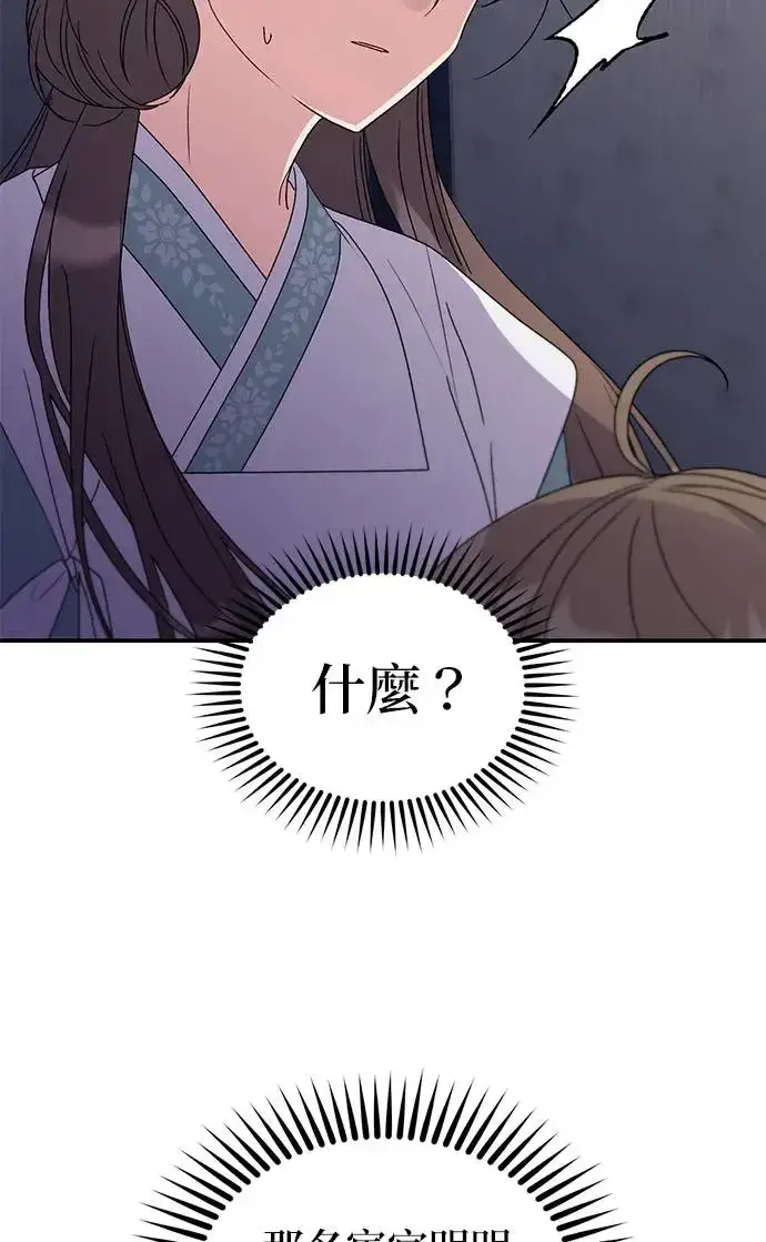 《琳的第六次皇宫生存记》第27话图26