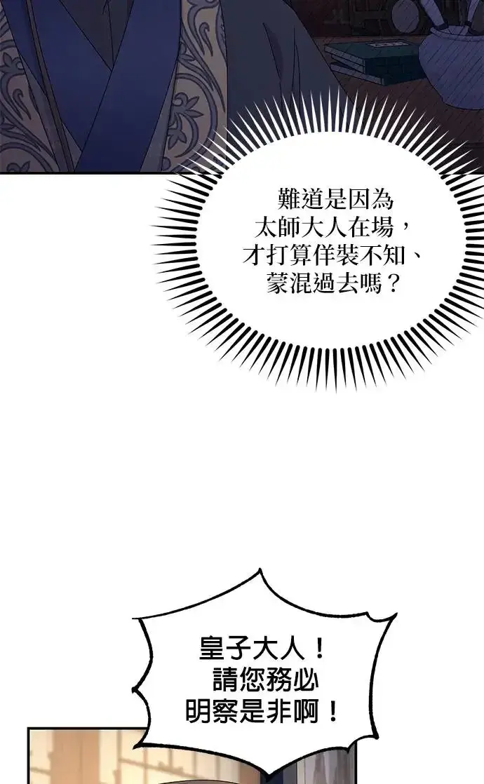 《琳的第六次皇宫生存记》第27话图29