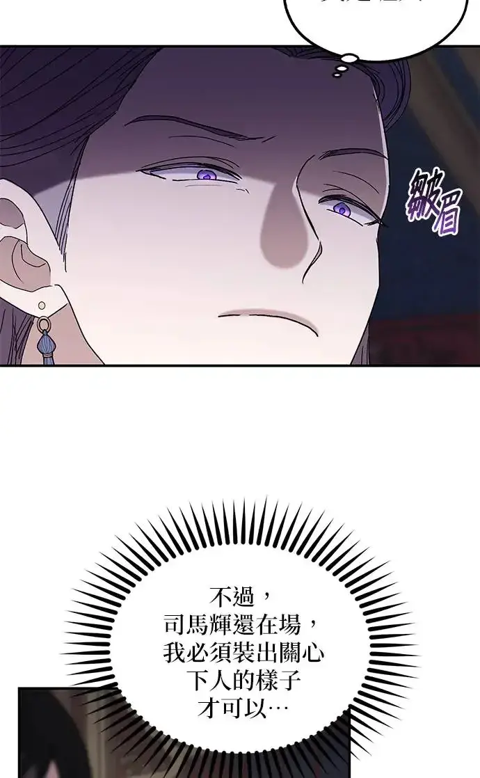 《琳的第六次皇宫生存记》第27话图33