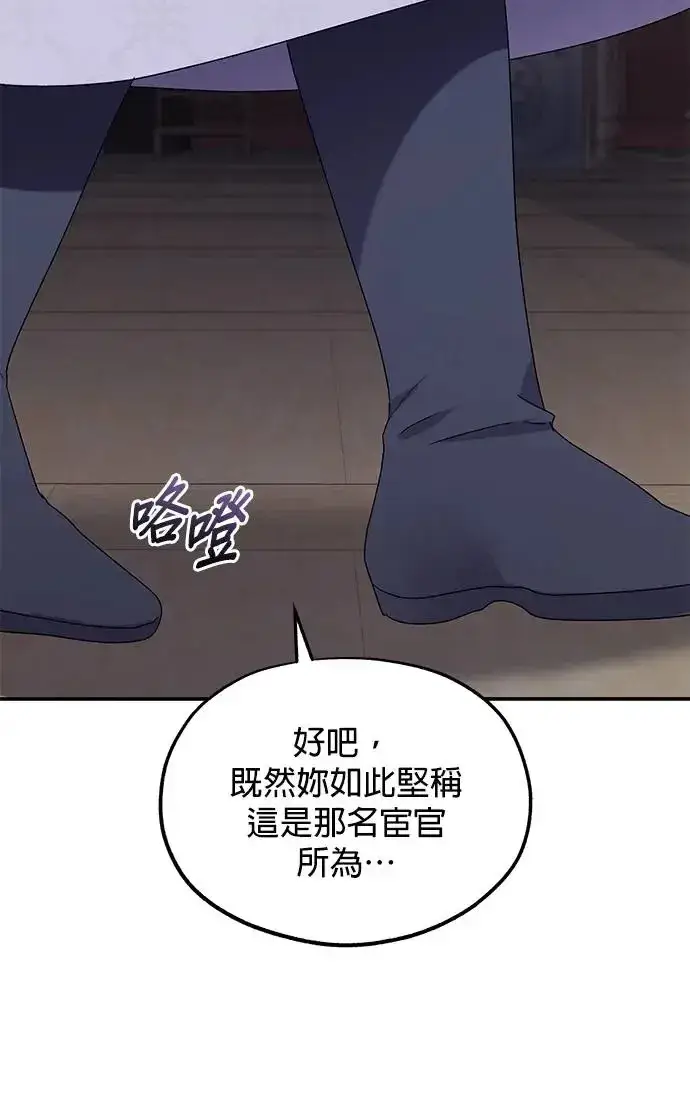 《琳的第六次皇宫生存记》第27话图35