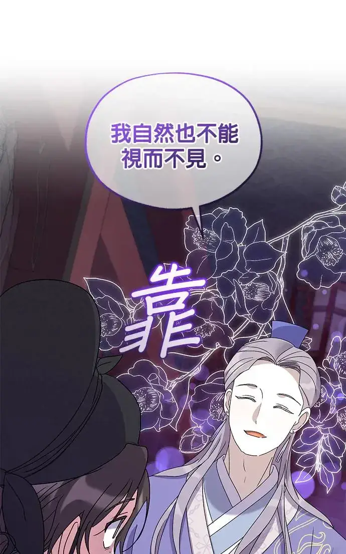 《琳的第六次皇宫生存记》第27话图36