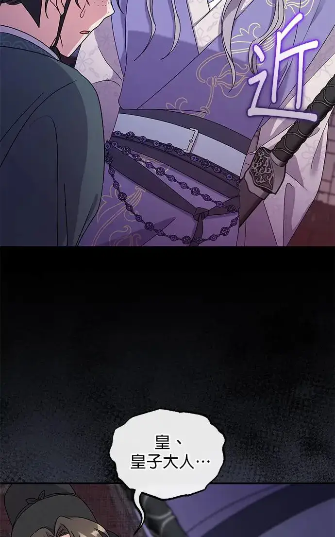 《琳的第六次皇宫生存记》第27话图37
