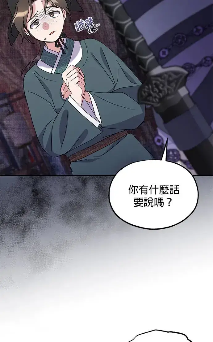 《琳的第六次皇宫生存记》第27话图38