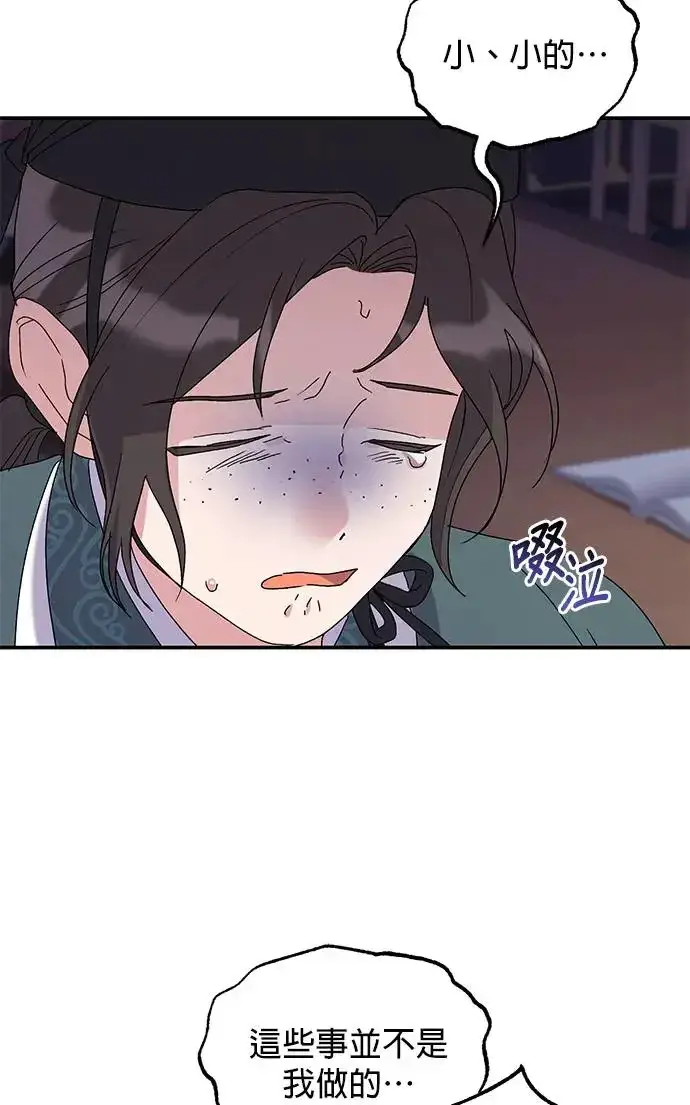 《琳的第六次皇宫生存记》第27话图39