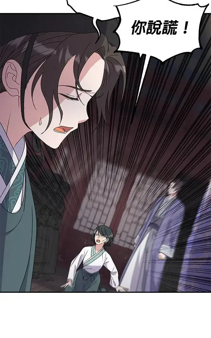 《琳的第六次皇宫生存记》第27话图40