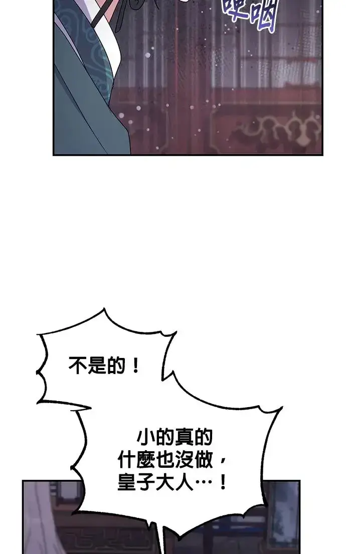 《琳的第六次皇宫生存记》第27话图42