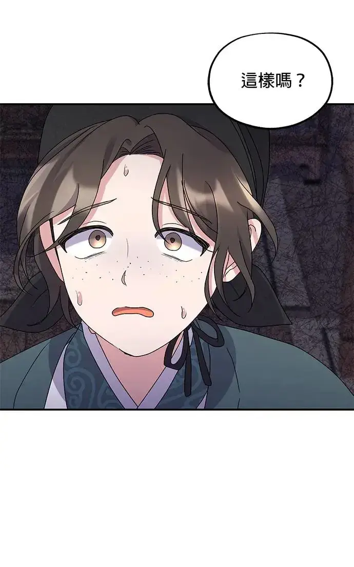 《琳的第六次皇宫生存记》第27话图44