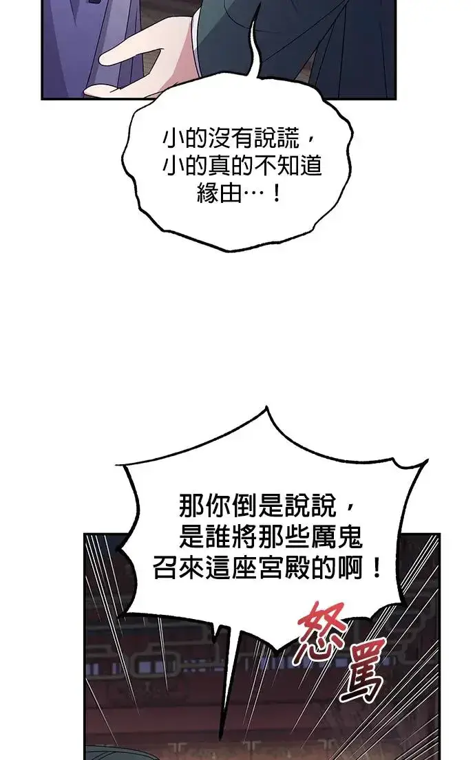 《琳的第六次皇宫生存记》第27话图46