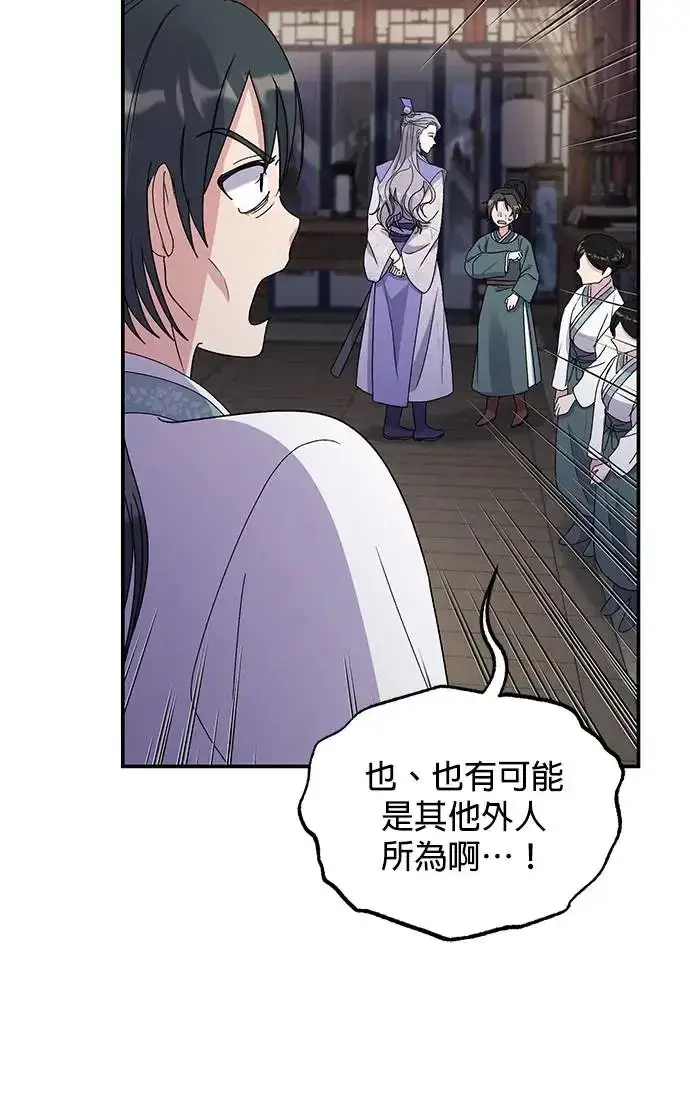 《琳的第六次皇宫生存记》第27话图47