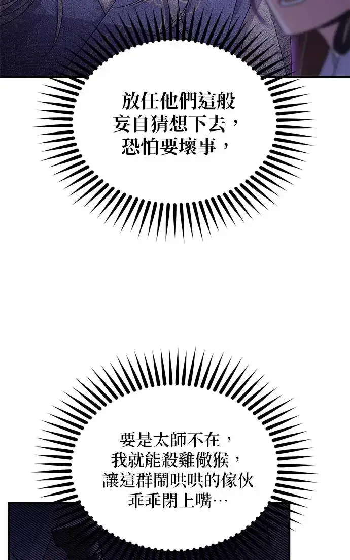 《琳的第六次皇宫生存记》第27话图50