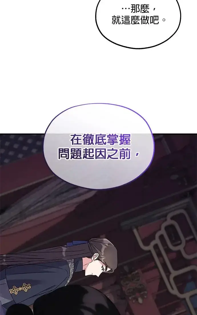 《琳的第六次皇宫生存记》第27话图53