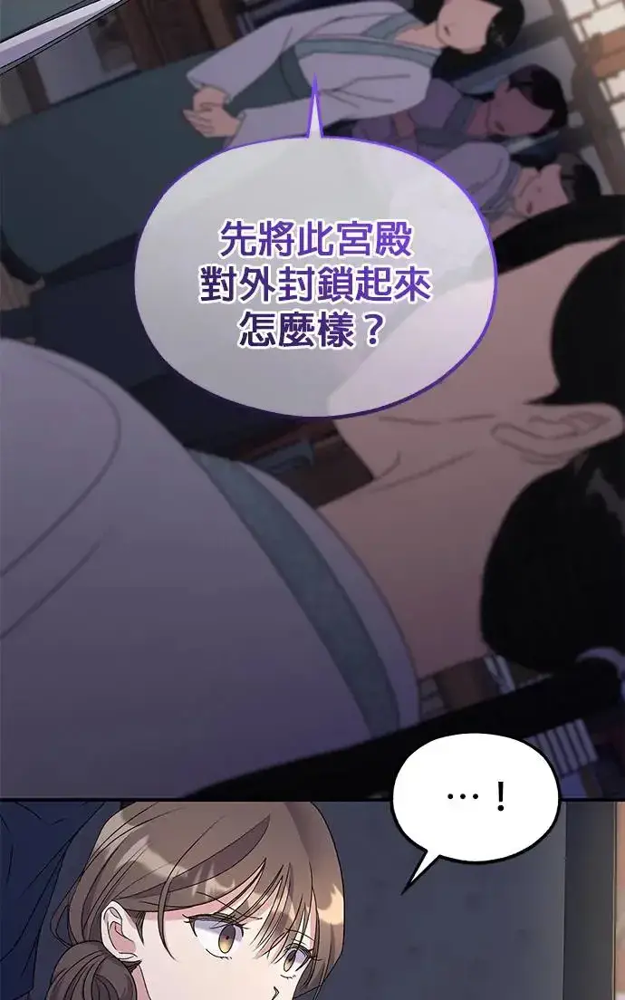 《琳的第六次皇宫生存记》第27话图55