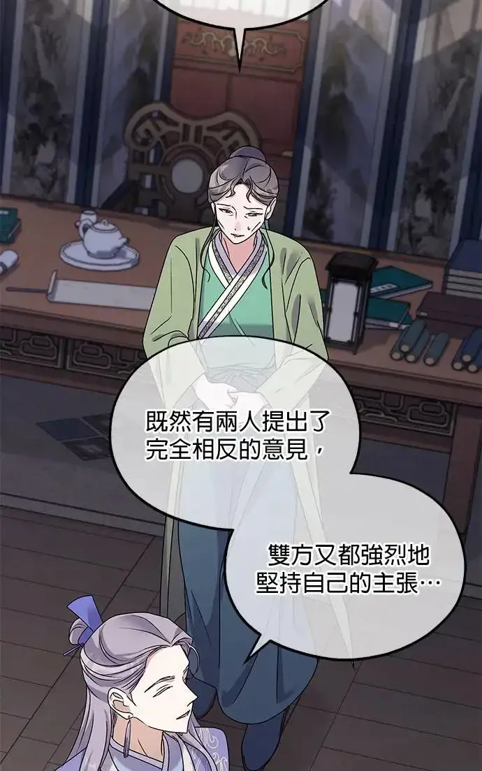 《琳的第六次皇宫生存记》第27话图57