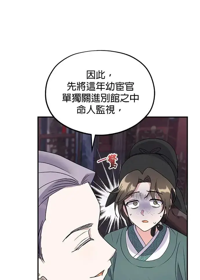 《琳的第六次皇宫生存记》第27话图59