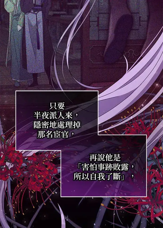 《琳的第六次皇宫生存记》第27话图64