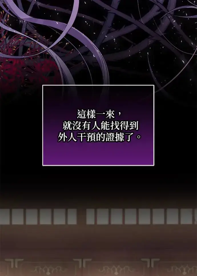《琳的第六次皇宫生存记》第27话图65