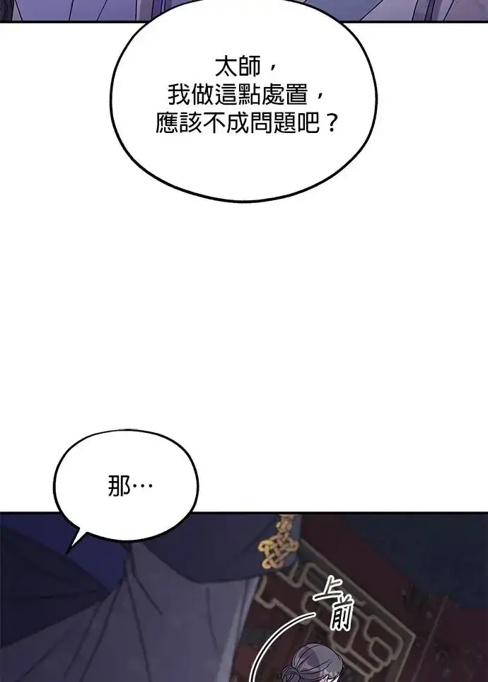 《琳的第六次皇宫生存记》第27话图67