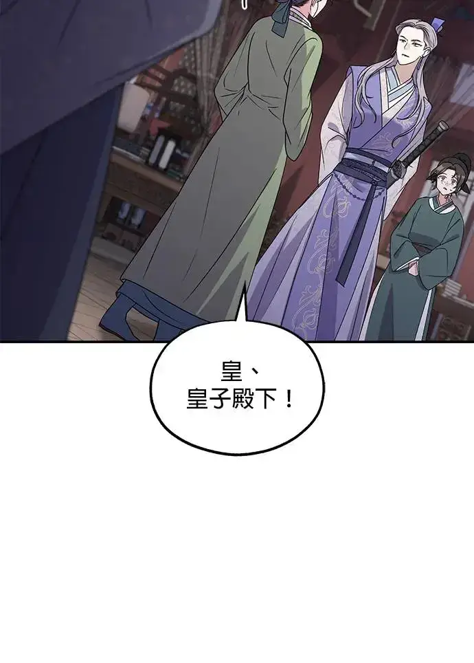《琳的第六次皇宫生存记》第27话图68