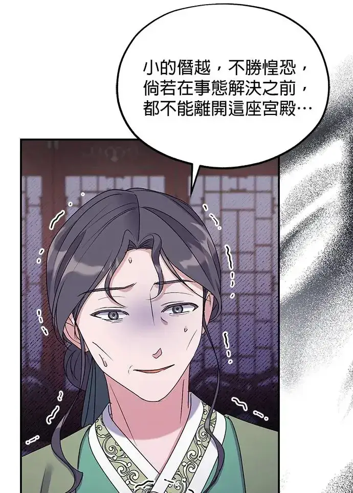 《琳的第六次皇宫生存记》第27话图69