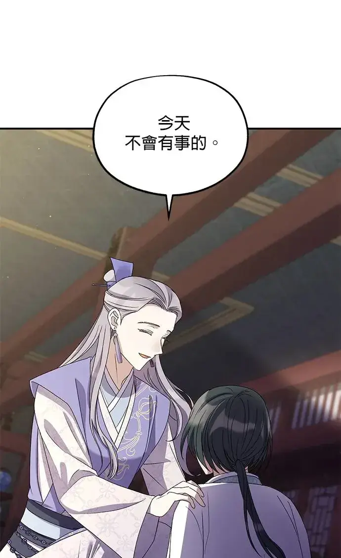 《琳的第六次皇宫生存记》第27话图7