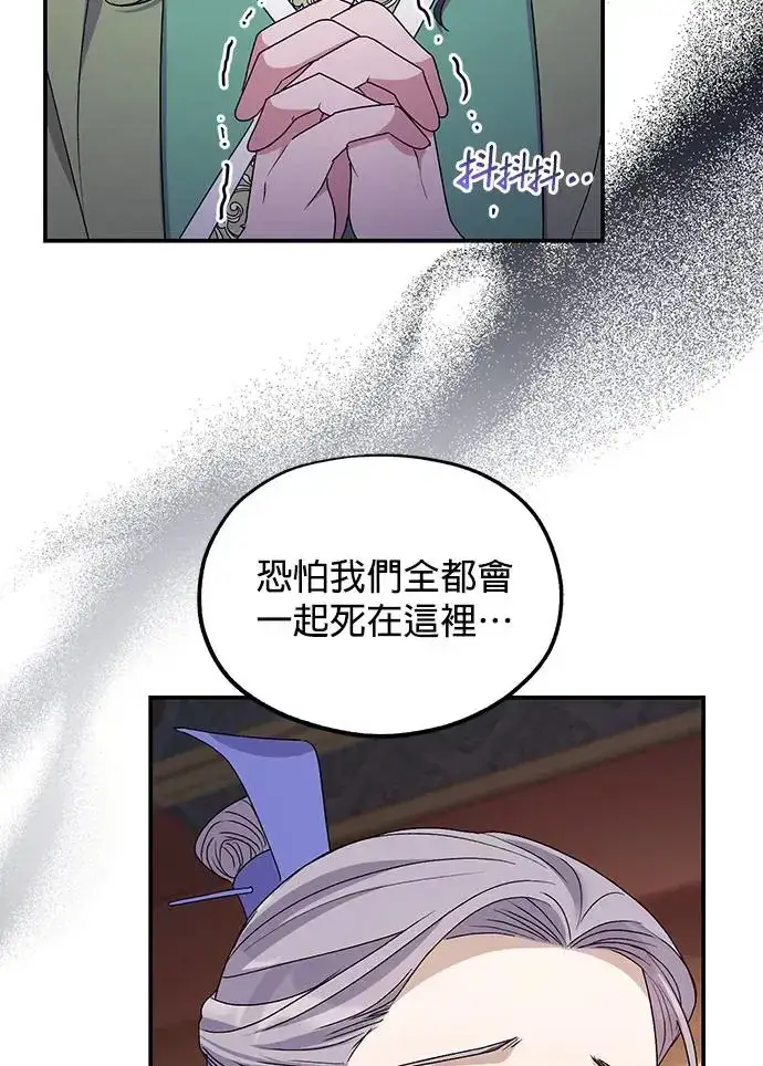 《琳的第六次皇宫生存记》第27话图70