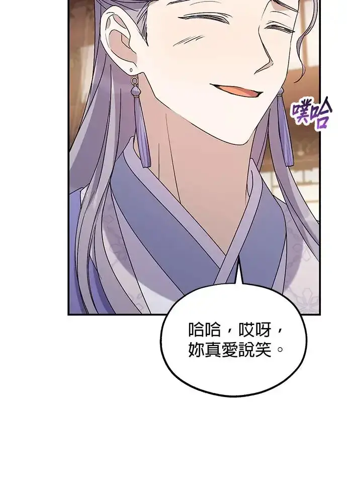 《琳的第六次皇宫生存记》第27话图71