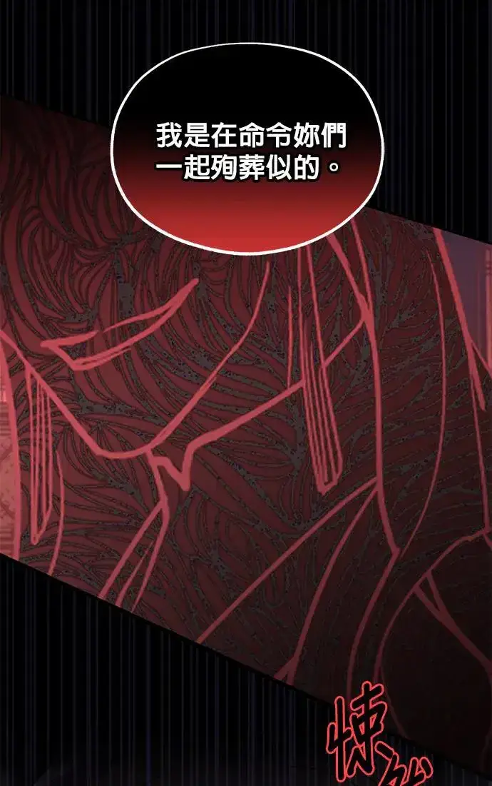 《琳的第六次皇宫生存记》第27话图73