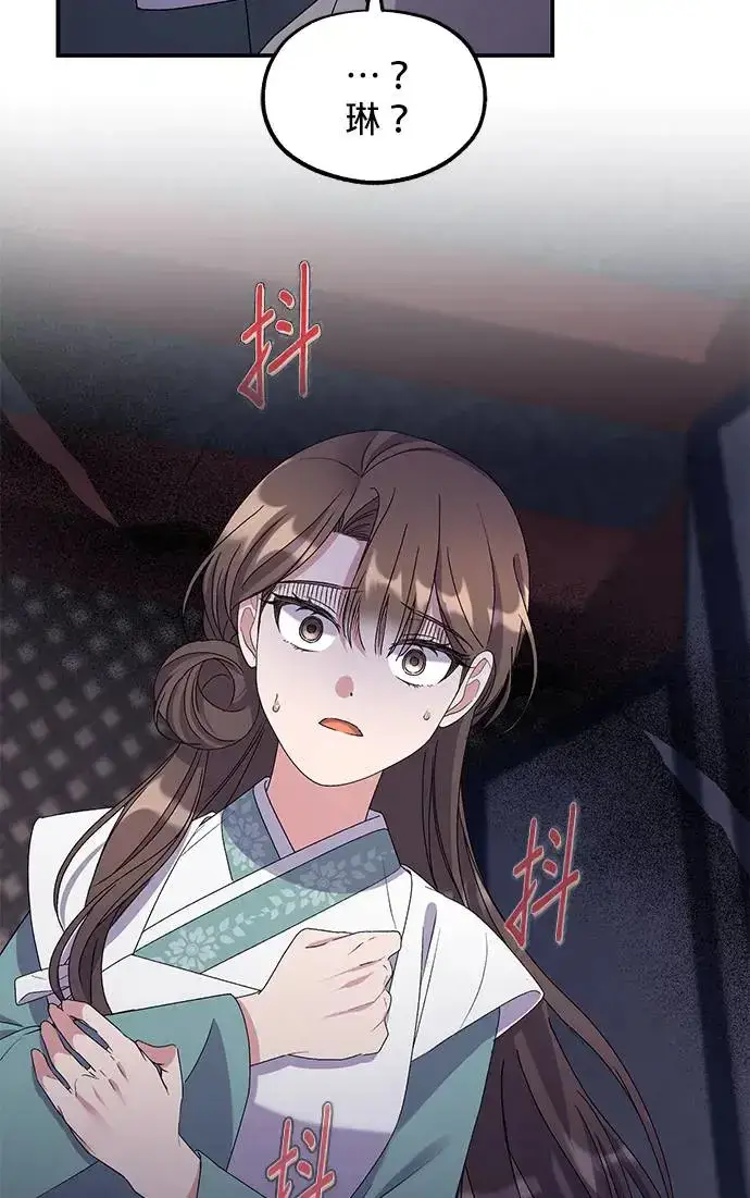 《琳的第六次皇宫生存记》第27话图76
