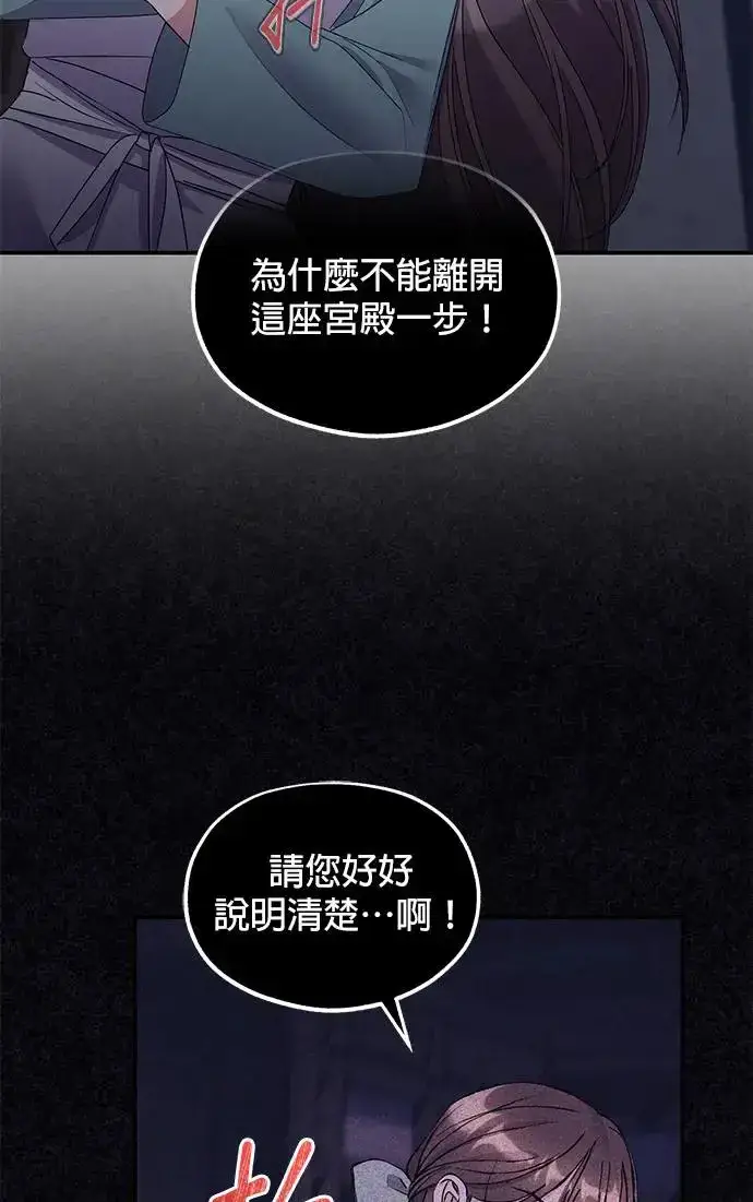 《琳的第六次皇宫生存记》第27话图77