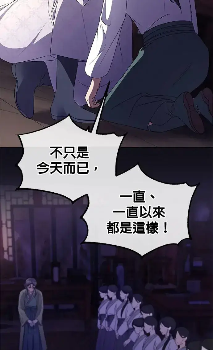 《琳的第六次皇宫生存记》第27话图8