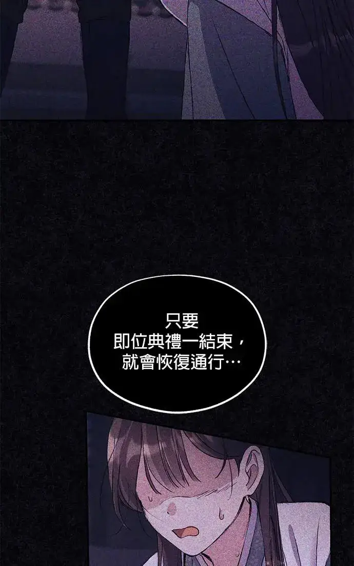 《琳的第六次皇宫生存记》第27话图81