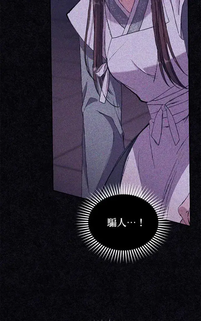 《琳的第六次皇宫生存记》第27话图82
