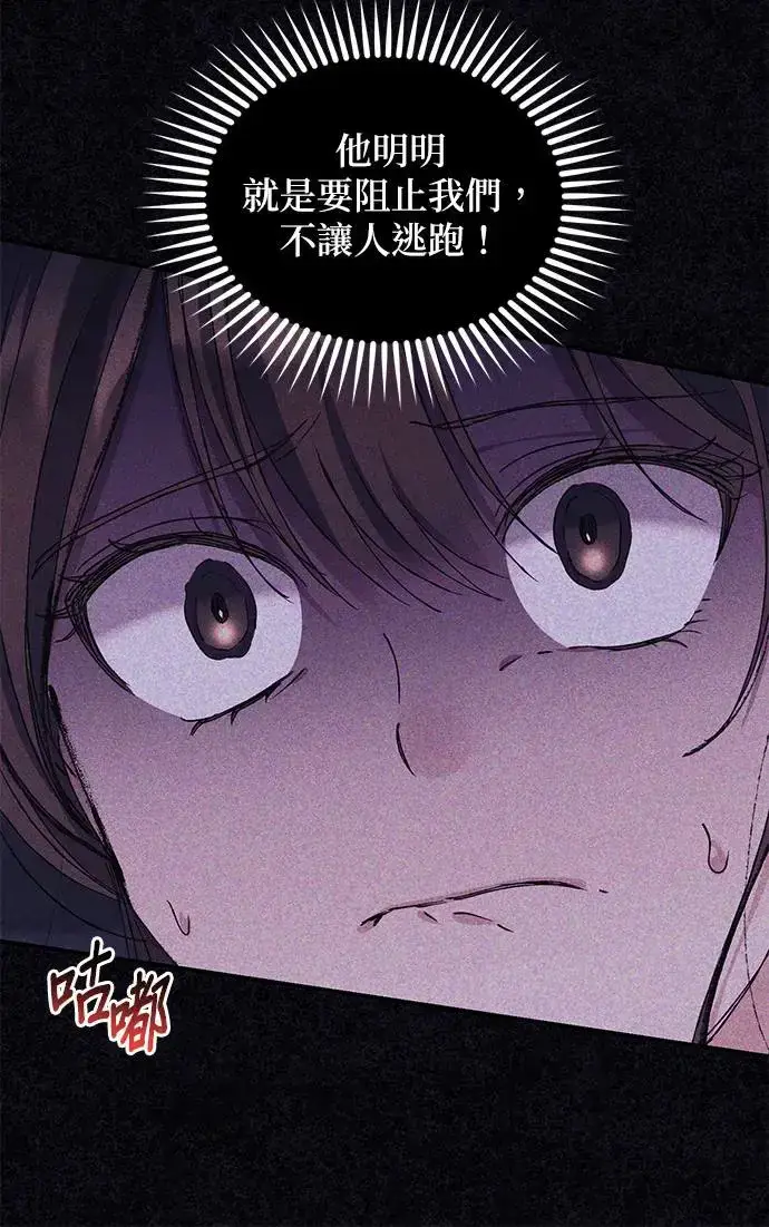 《琳的第六次皇宫生存记》第27话图83