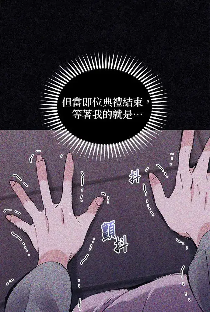 《琳的第六次皇宫生存记》第27话图84