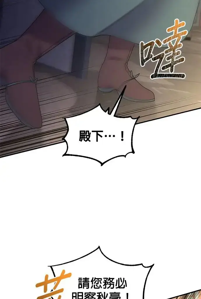 《琳的第六次皇宫生存记》第27话图88