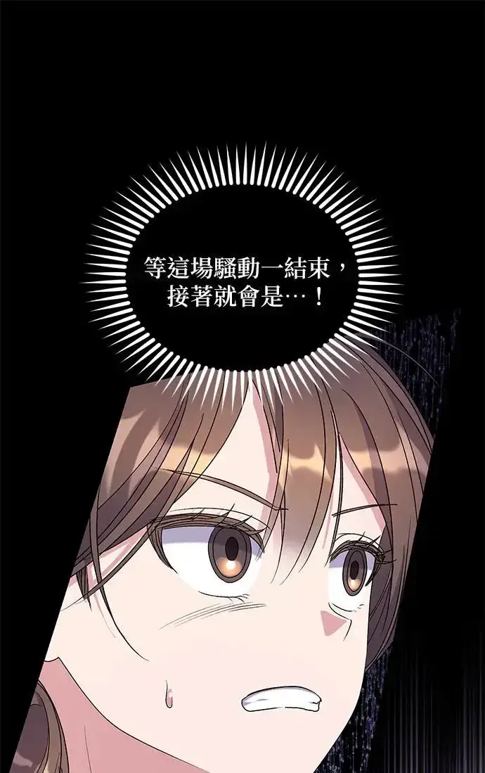 《琳的第六次皇宫生存记》第27话图95