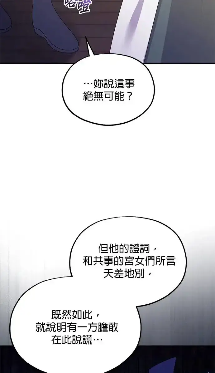《琳的第六次皇宫生存记》第28话图21