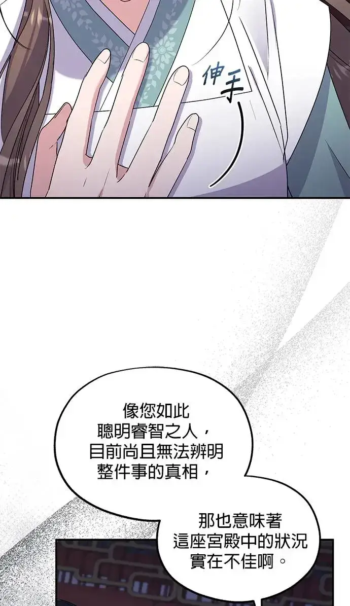《琳的第六次皇宫生存记》第28话图25