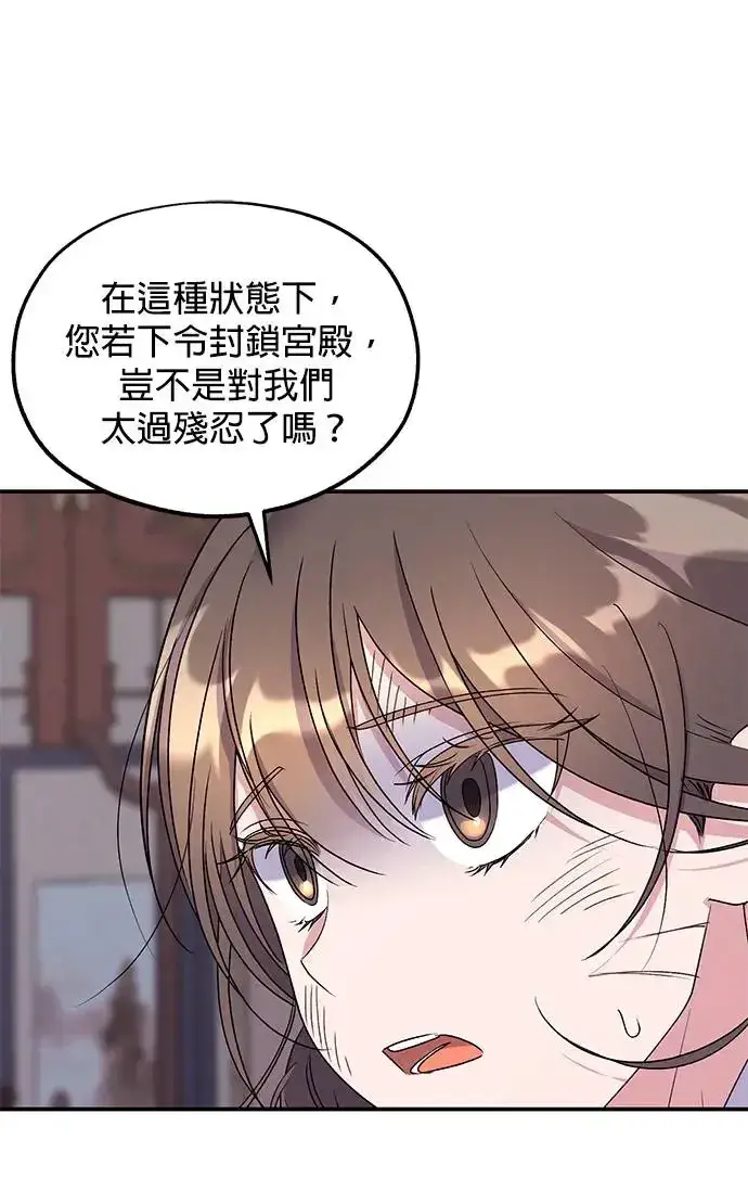 《琳的第六次皇宫生存记》第28话图27