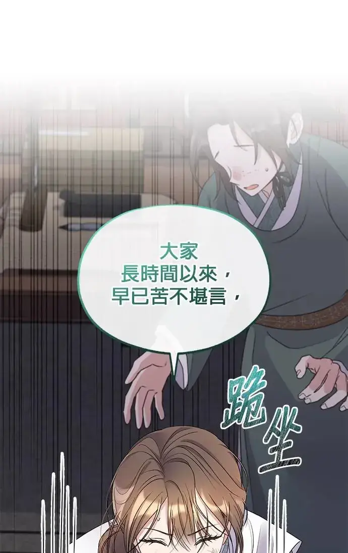 《琳的第六次皇宫生存记》第28话图28