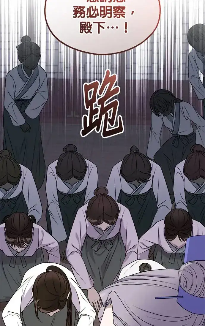 《琳的第六次皇宫生存记》第28话图35