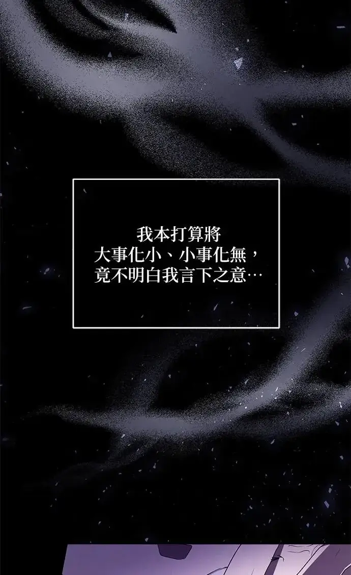 《琳的第六次皇宫生存记》第28话图39