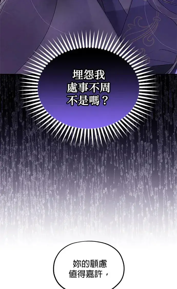 《琳的第六次皇宫生存记》第28话图42